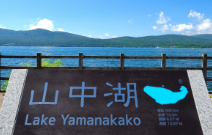 山中湖のデートスポット画像-1