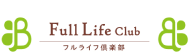 フルライフ倶楽部