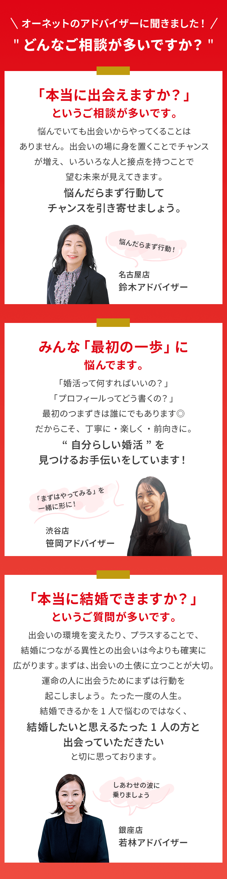 オーネットのアドバイザーに聞きました!