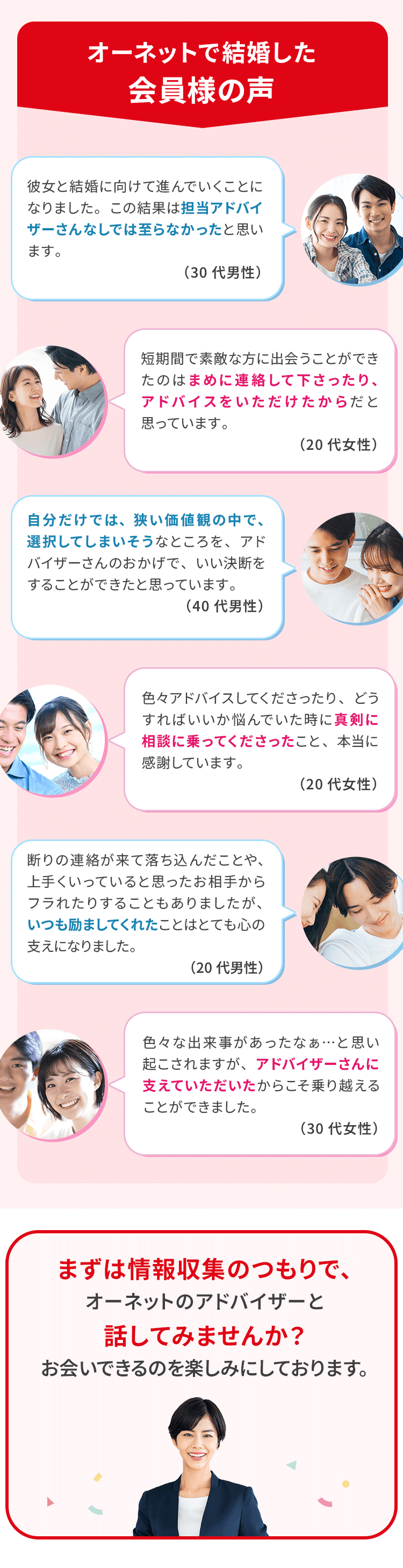 オーネットで結婚した会員様の声