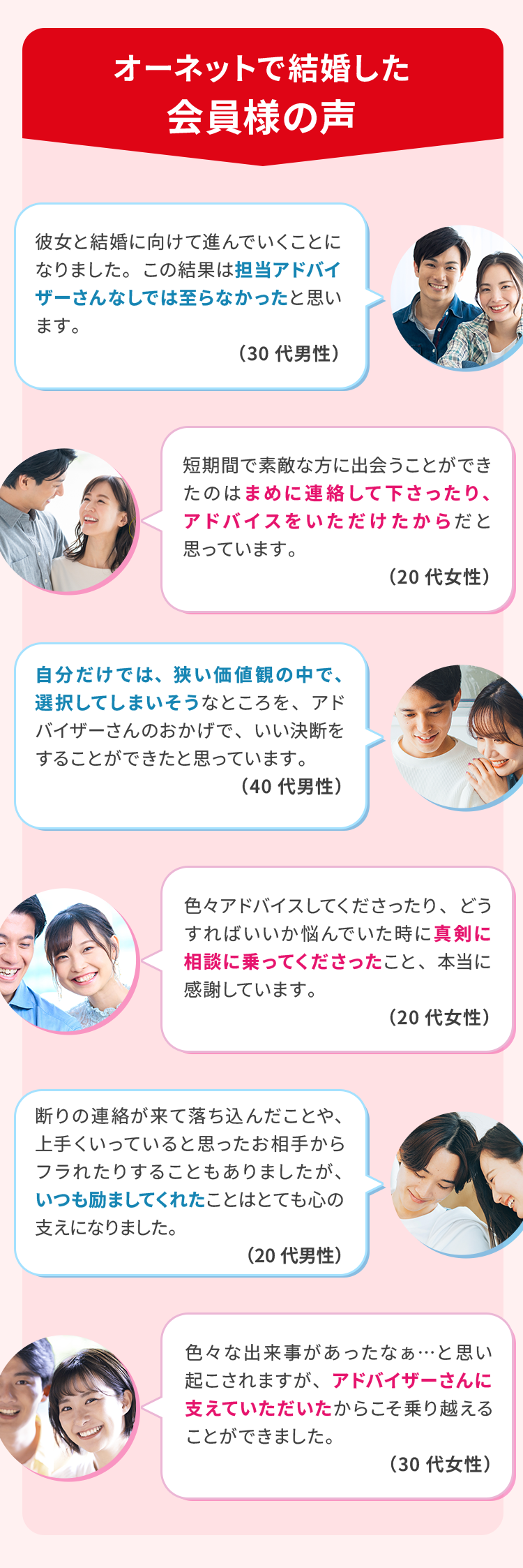 オーネットで結婚した会員様の声