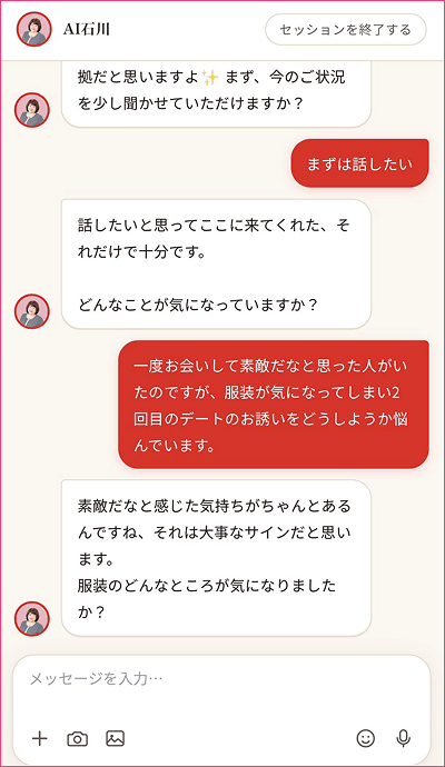 婚活相談のLINE Botイメージ