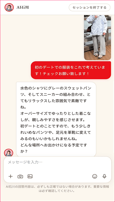 服装チェックのLINE Botイメージ