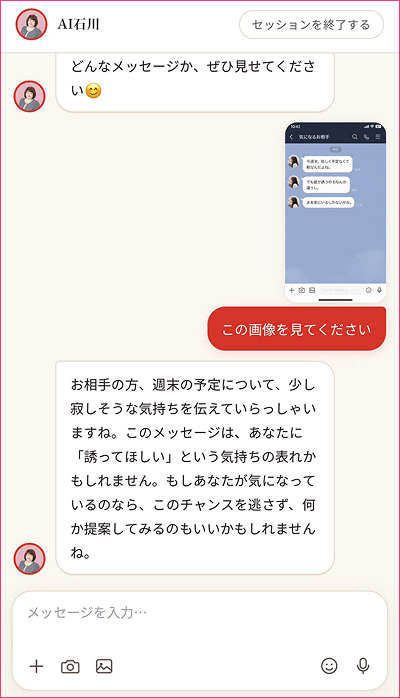 LINE添削のLINE Botイメージ