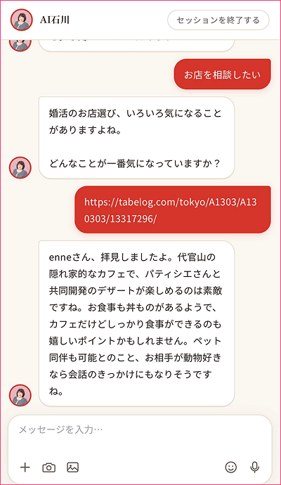レストランチェックのLINE Botイメージ