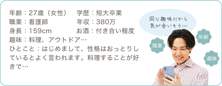 年齢：27歳（女性）、学歴：短大卒業、職業：看護師、年収：380万、身長：159cm、お酒：付き合い程度、趣味：料理、アウトドア、ひとこと：はじめまして、性格はおっとりしているとよく言われます。