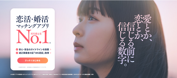 マッチングアプリ「タップル」のサイトのイメージ画像