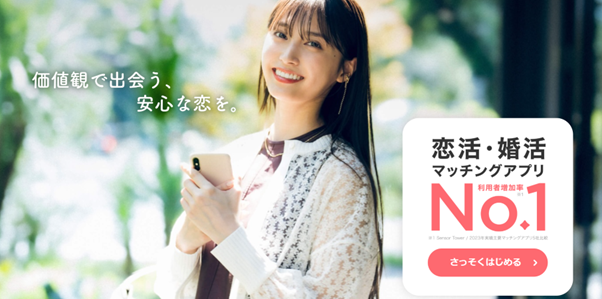 マッチングアプリ「with」のサイトイメージ画像