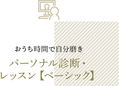内面外見を輝かせる自分磨きオプション5選 結婚相談所ならオーネット