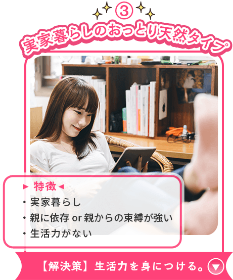 タイプ別 結婚を遠ざける特徴 できない特徴 とその解決策 結婚相談所ならオーネット タイプ別 結婚を遠ざける特徴 できない特徴 とその解決策 結婚相談所ならオーネット