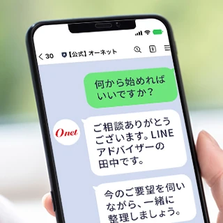 LINEアドバイザーに相談する