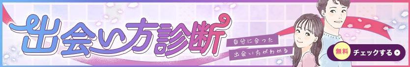 deai_shindan.jpg