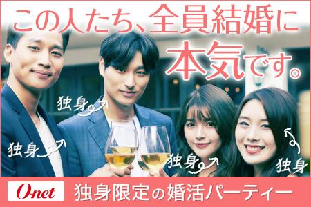 konkatsuparty_450_300.jpg