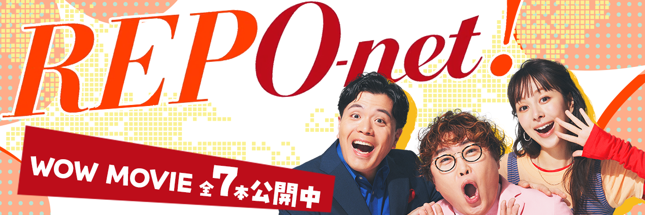 REPO-net WOW MOVIE 全7本公開中