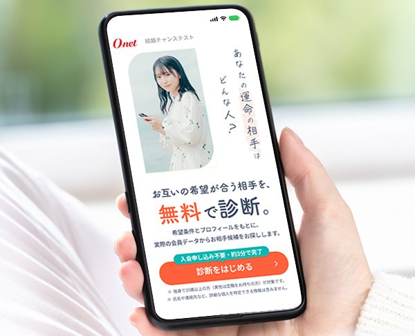 結婚チャンステスト