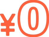 0円