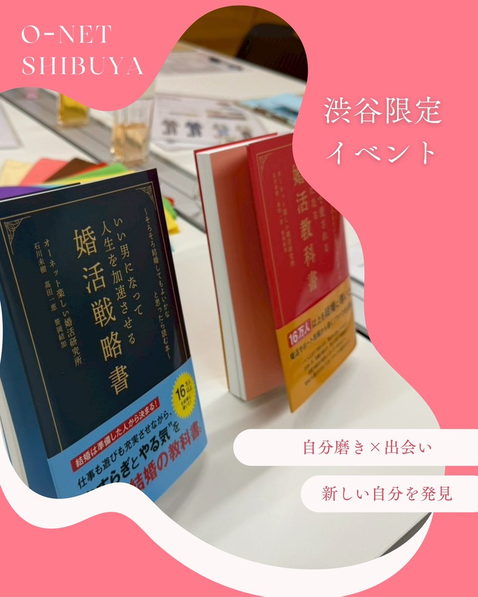 オーネット渋谷店の会員向けイベント
