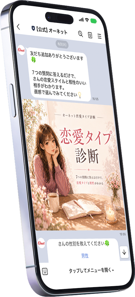 オーネット公式LINEの画面