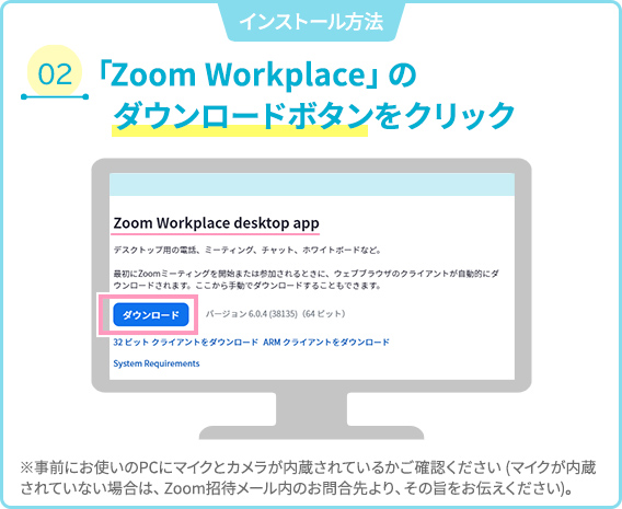 02 「Zoom Workplace」のダウンロードボタンをクリック