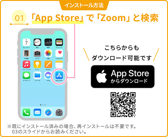 01 「App Store」で「Zoom」と検索