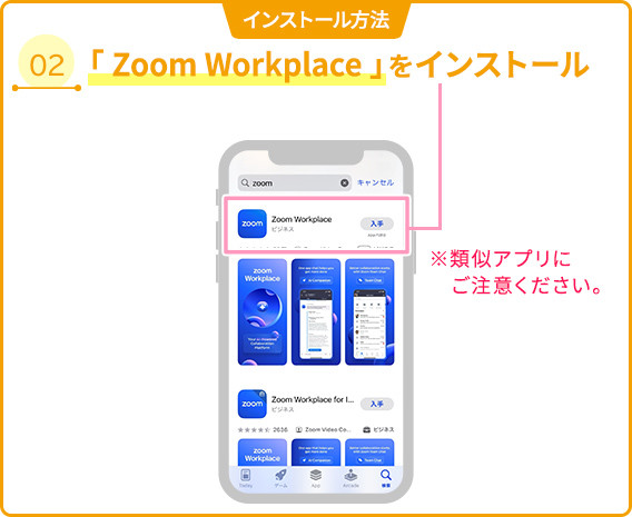 02 「Zoom Workplace」をインストール