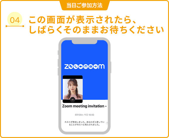 04 この画面が表示されたらしばらくそのままお待ちください