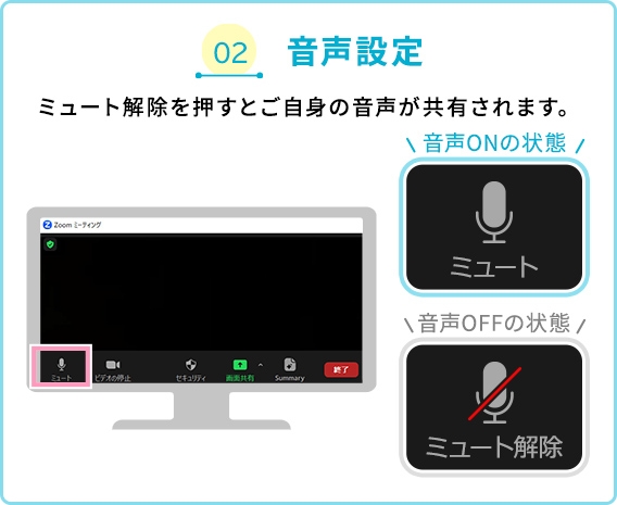 02 音声設定