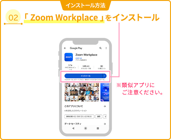 02 「Zoom Workplace」をインストール