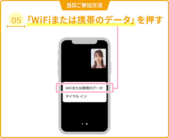 05 「WiFiまたは携帯のデータ」を押す
