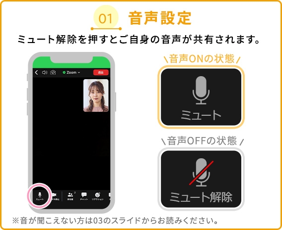 01 音声設定