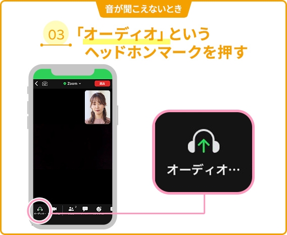 03 「オーディオ」というヘッドホンマークを押す