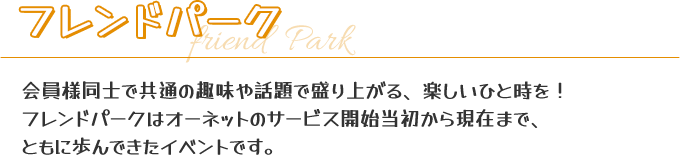 パーティー